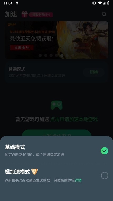 TM加速器使用教程
