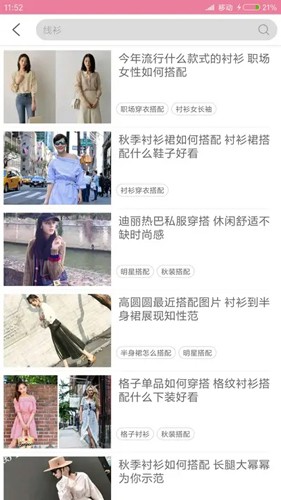 穿衣搭配指导app v6.3.0