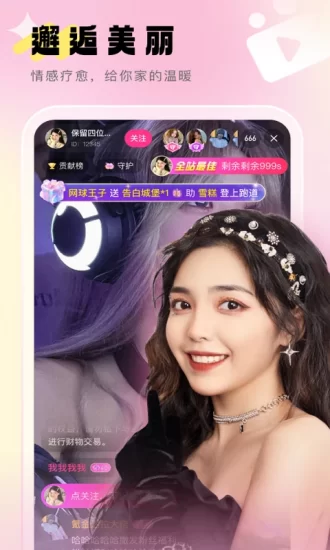 哈蜜直播免费版