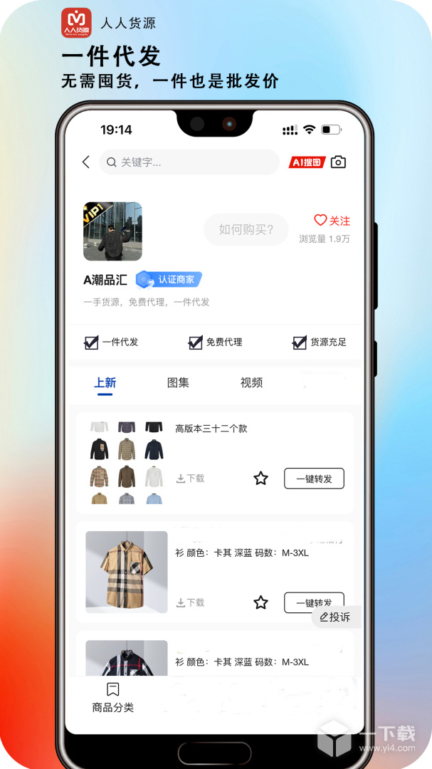 人人货源 v4.6.7最新版下载