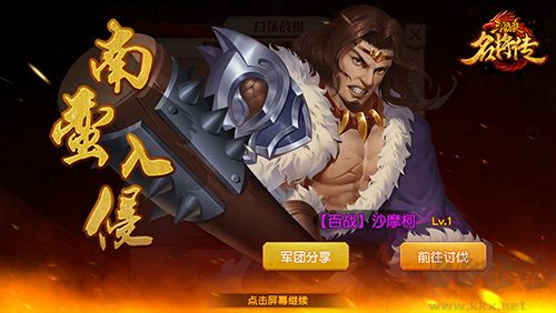 三国杀名将传正版