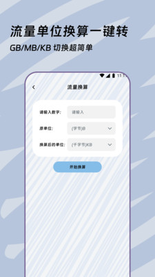 帆晓流量精灵app v1.0.0