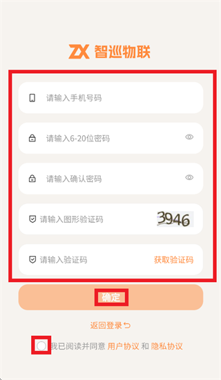 智巡物联app最新版下载