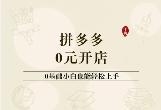 0元开店教程1