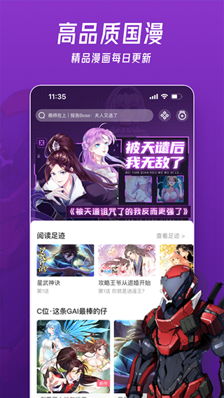 微博动漫app官方下载截图