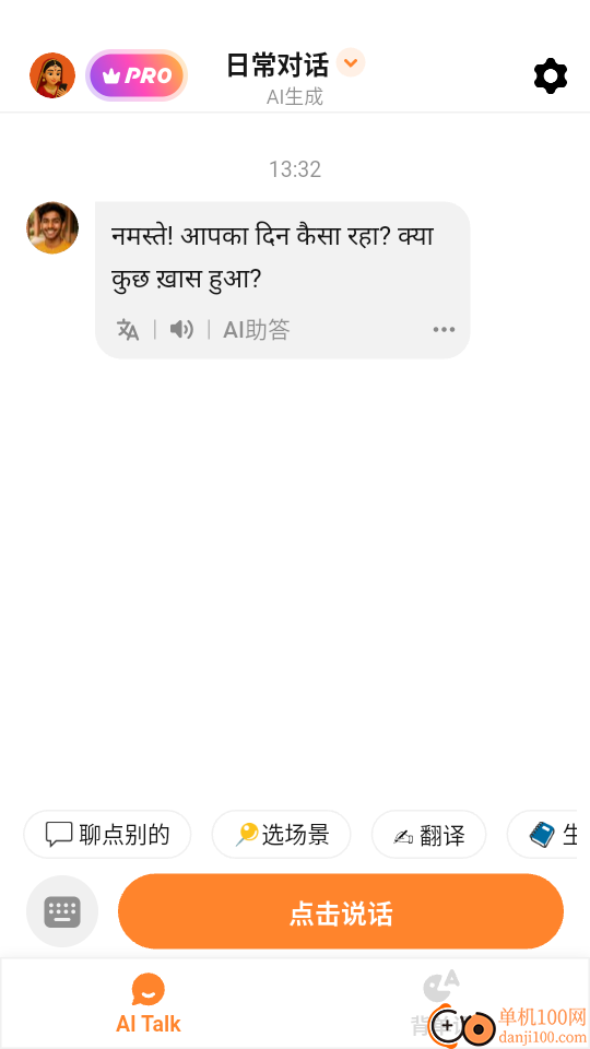 印地语智能口语官网版