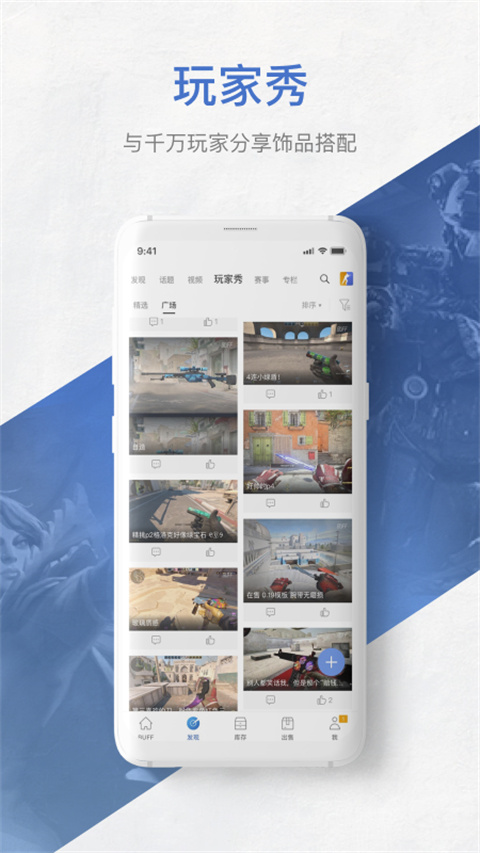 BUFF饰品交易平台app截图