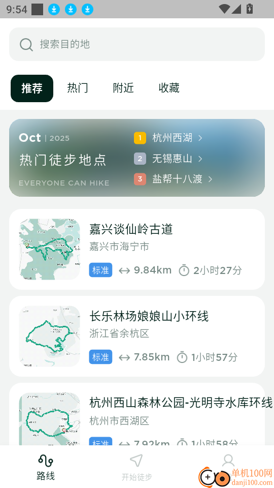 新奇天徒步安卓版