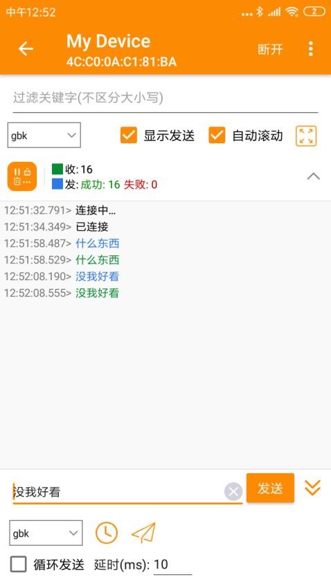 SPP蓝牙串口app v1.2.76.002719