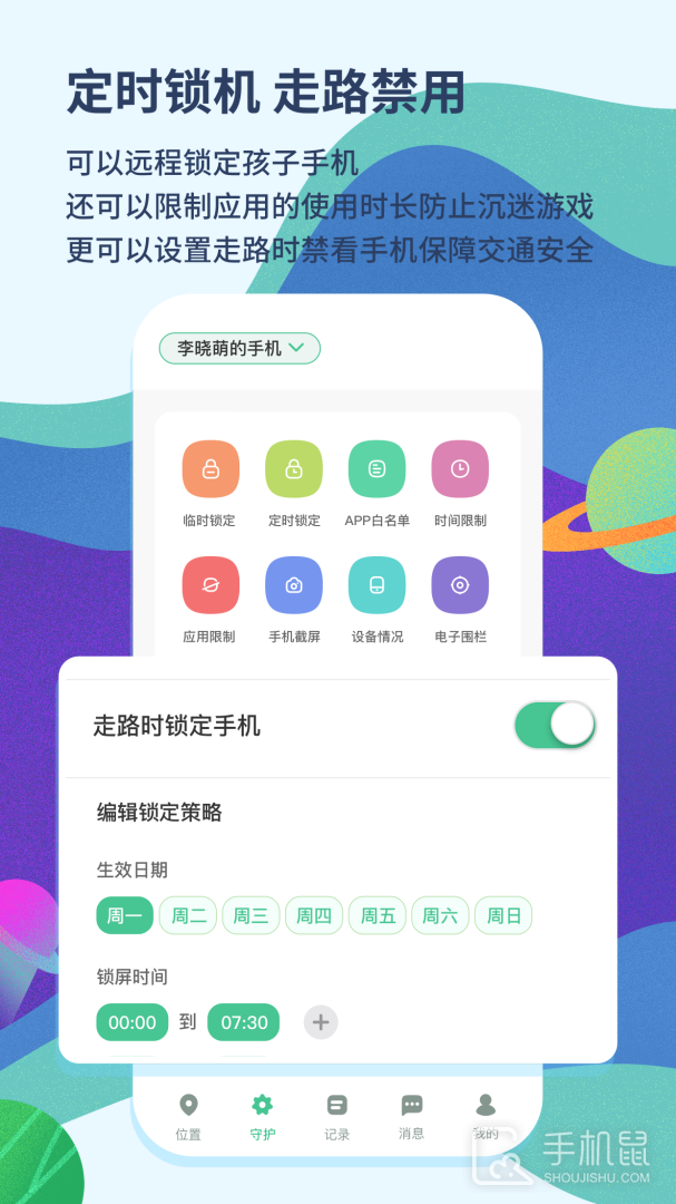 青柠守护 v2.1.24