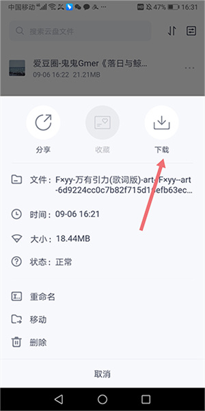 下载文件教程2
