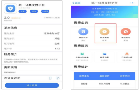 苏服办怎么缴纳学费