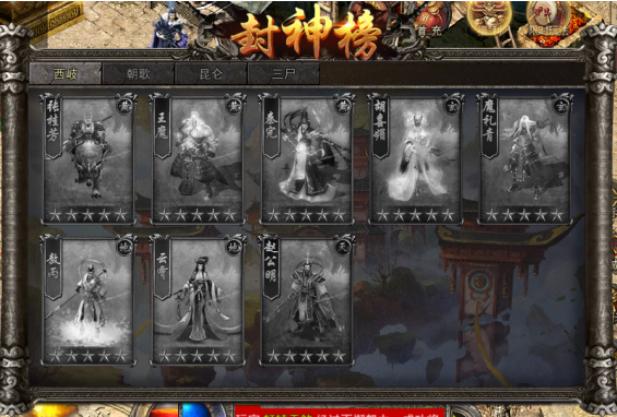 盟重英雄之封神榜传奇