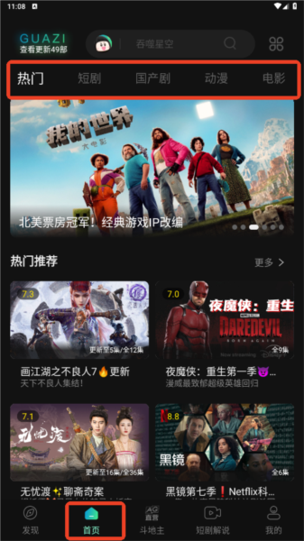 瓜子影院软件图片2