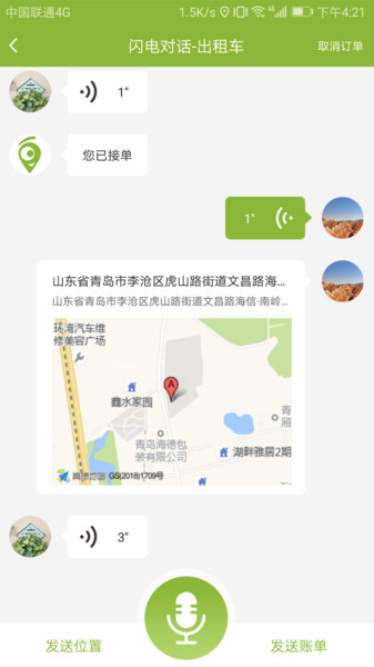 咱县打车 v2.3.5安卓版下载