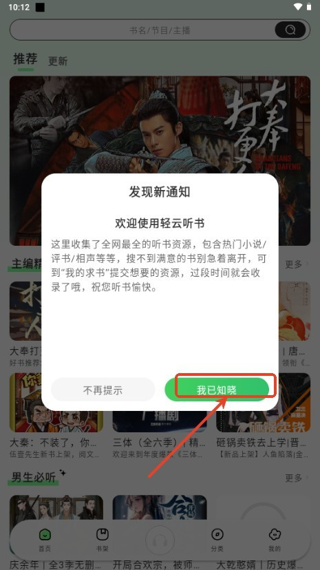 轻云听书app使用教程