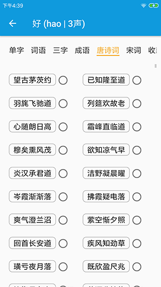 押韵大师app v3.1.8