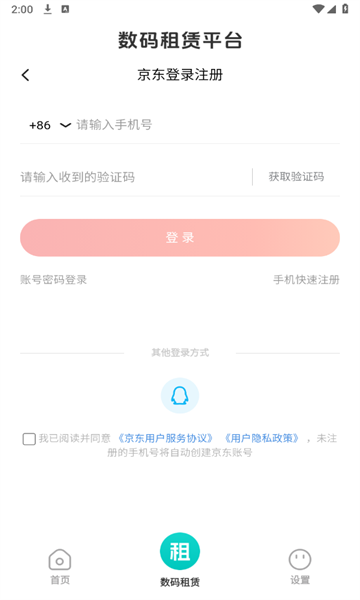 免押金租手机 v1.0.0安卓版下载