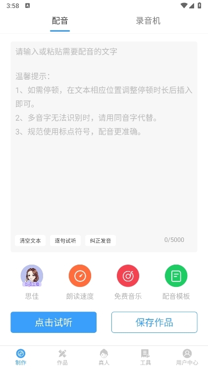 培音APP截图7