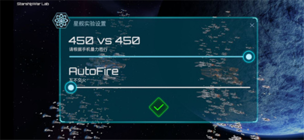 星舰实验室手游