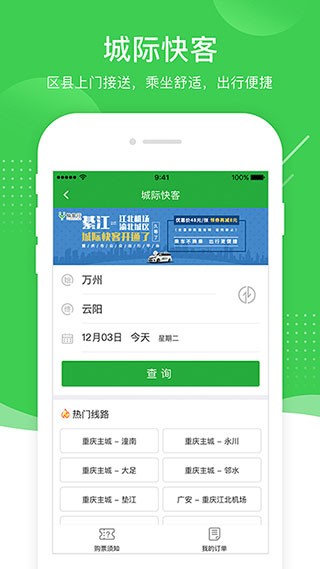 愉客行app v4.6.3安卓版下载