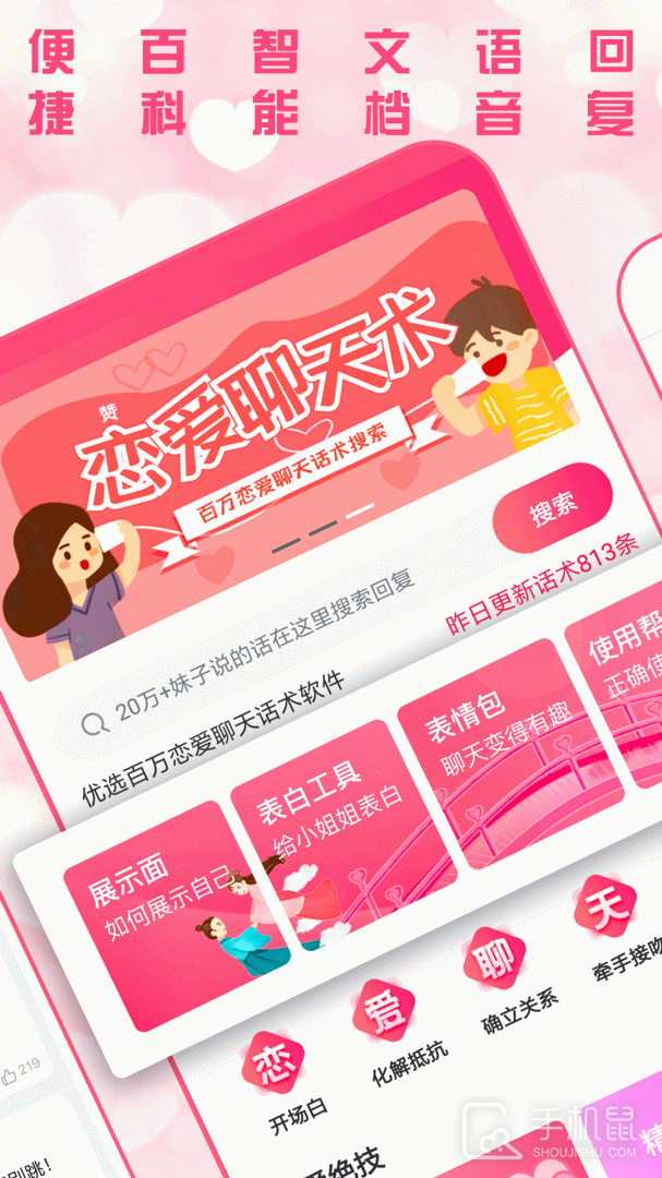 恋爱聊天术 v3.0.2