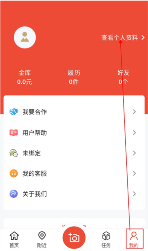 大人来也app任务教程1