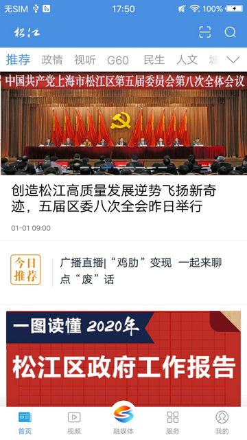 上海松江APP V6.0.2安卓版截圖1
