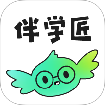 伴学匠最新版 V1.2.7下载