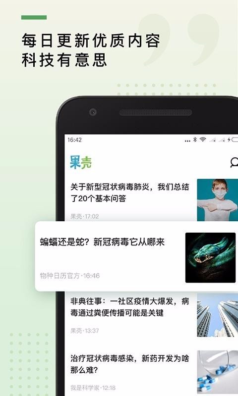 果壳