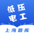 低压电工题库下载  v1.4.0