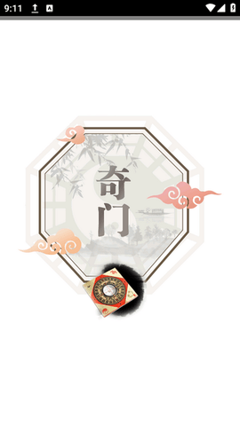 大师奇门4