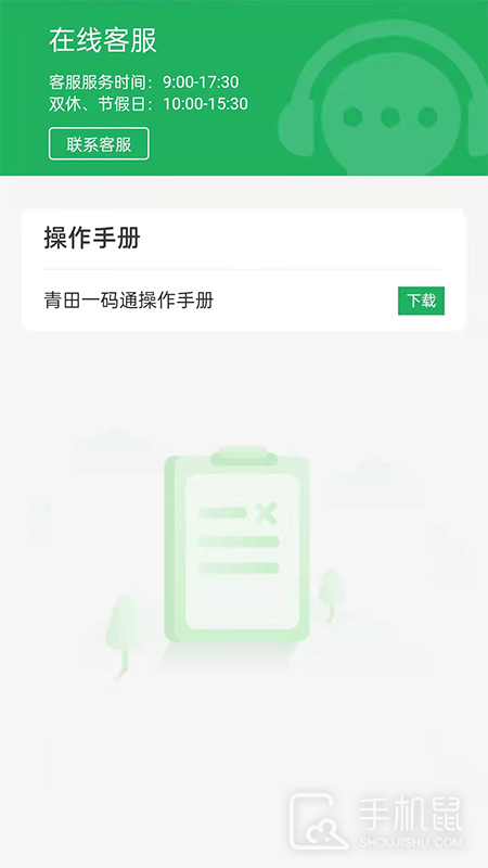 青田一码通 v2.0.9