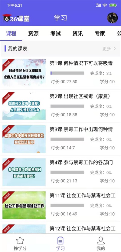 626课堂APP