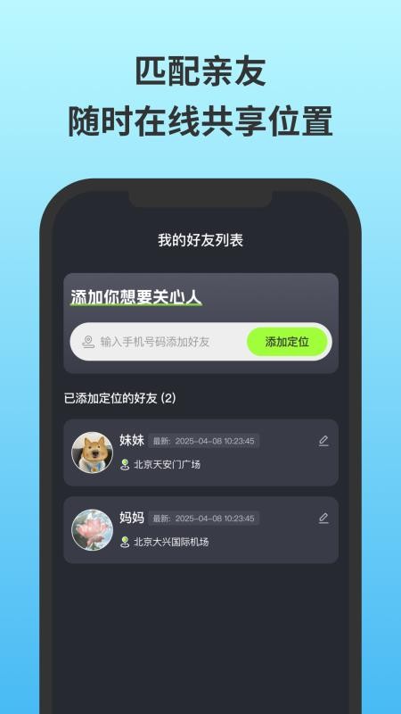 无忧守护APP1