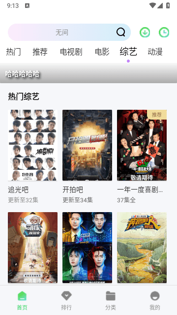 电影天堂电视版下载安装