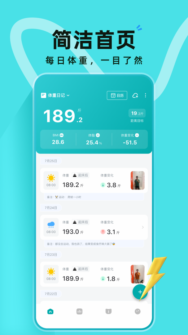 体重日记 v3.0.4