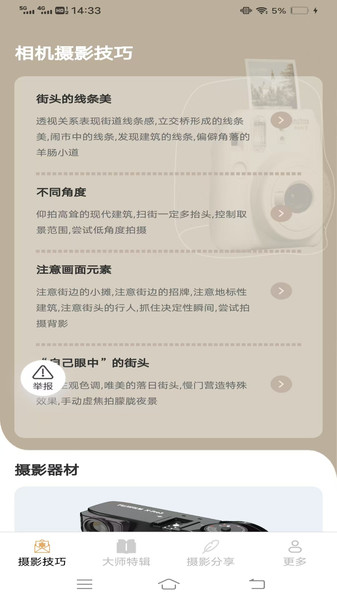 轻悦摄影知识