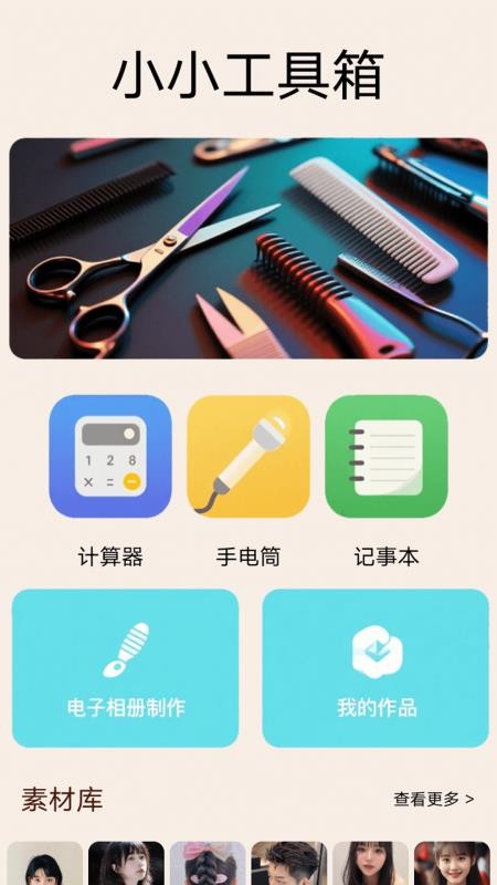 尜小小理发师app v1.1