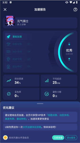 网易UU加速器