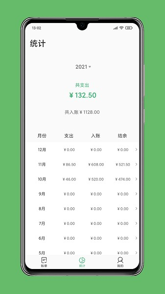 极速记账图片3