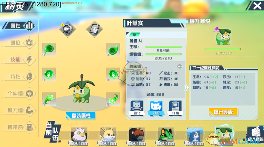 《口袋新旅程》幻兽升级和进化方法