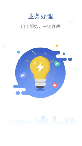 南方电网APP v4.3.123