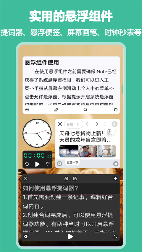iNote悬浮记事本 v3.8.9