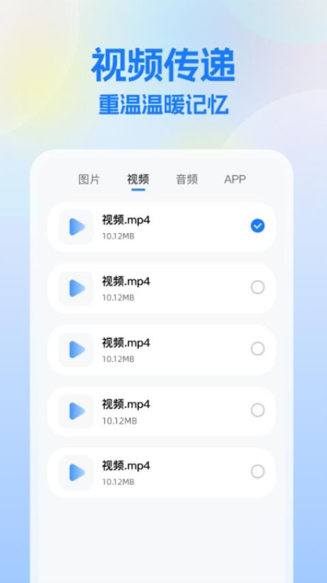 一键换机王软件 v1.0.0
