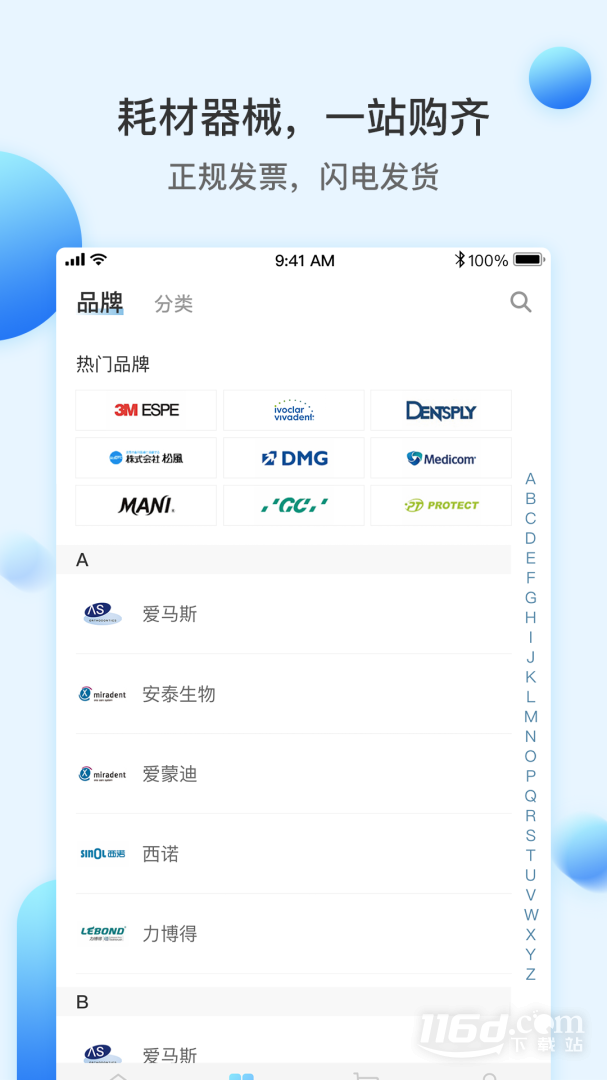 佳沃思 v5.6.5截图2