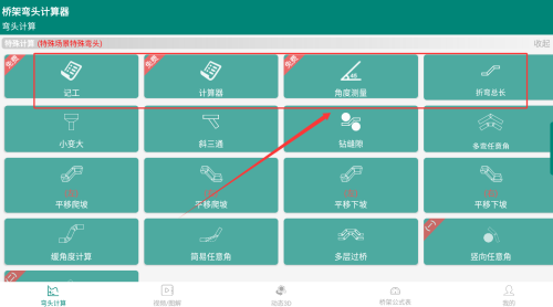 桥架弯头计算器
