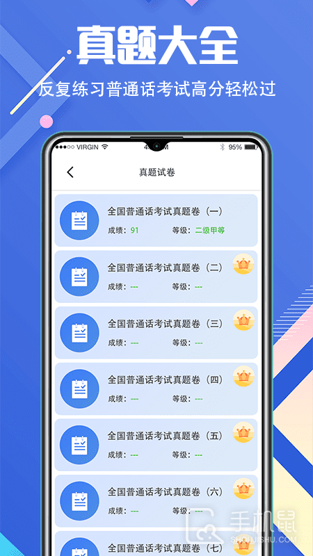 普通话等级考试 v3.4.5