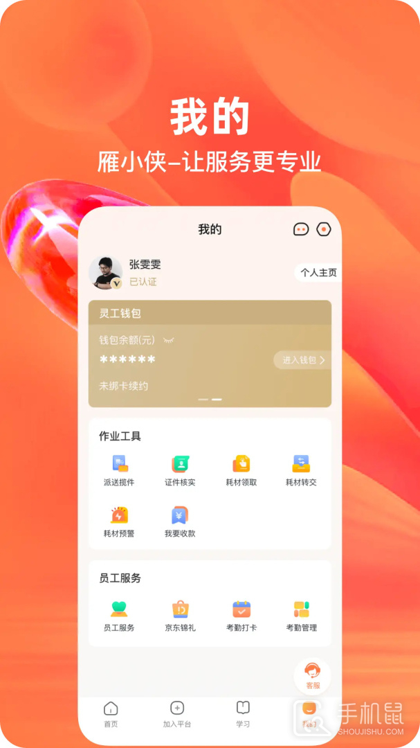 雁小侠 v1.5.6