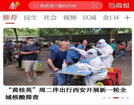 秦闻APP宣传图